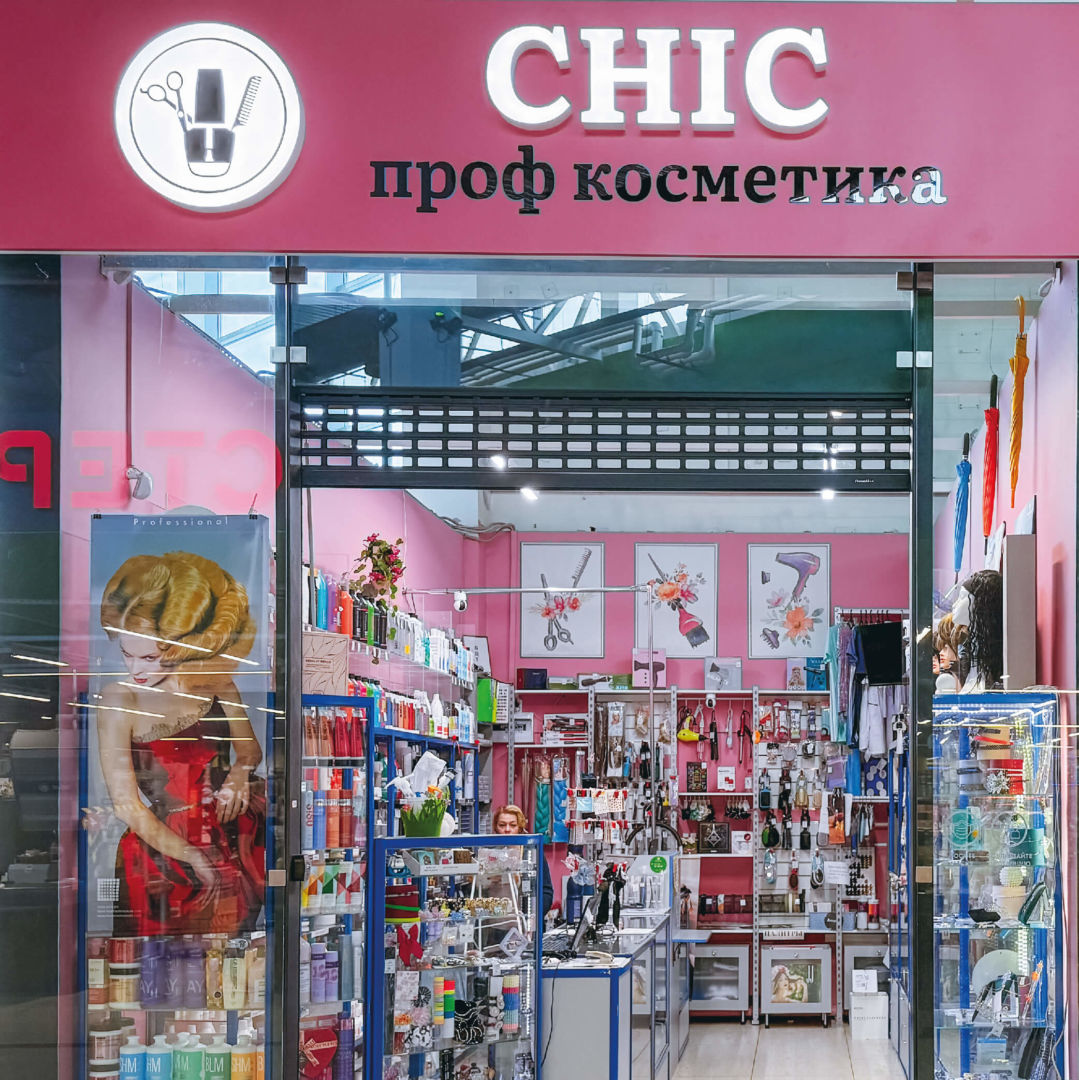 Профессиональная косметика для волос и ногтей в магазине ШИК