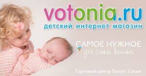 Детский магазин ВотонЯ в Гатчине
