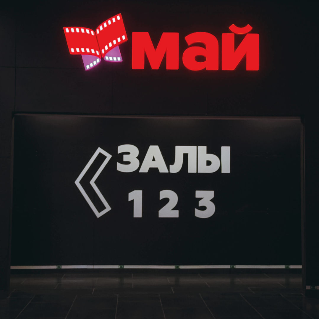 Кинотеатр Май в Гатчине | ТРК Пилот