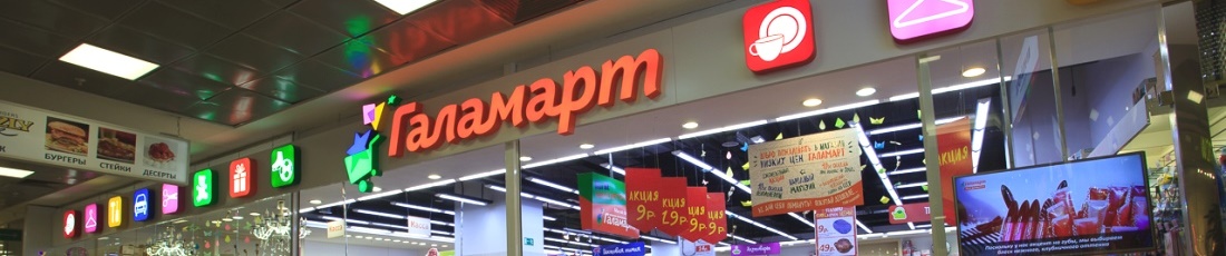 Галамарт в Гатчине в ТРК Пилот