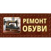 Ремонт обуви, сумок и замена молний в Гатчине в ТРК Пилот