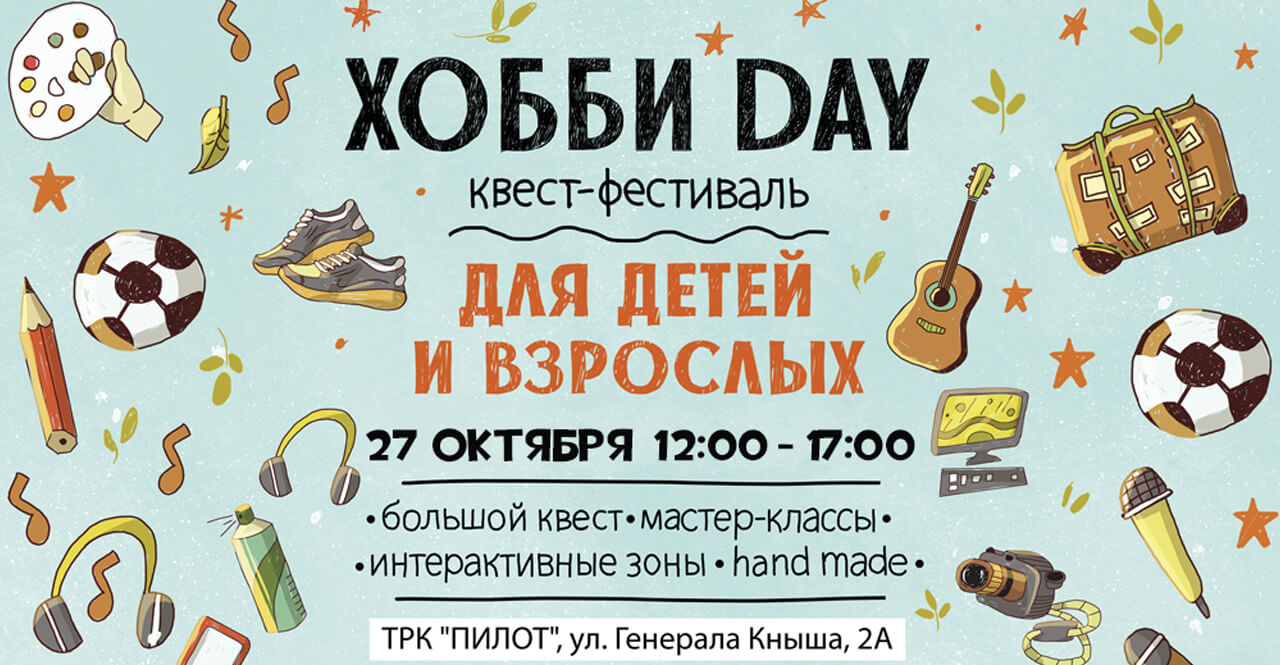 Хобби DAY в ТРК Пилот в Гатчине