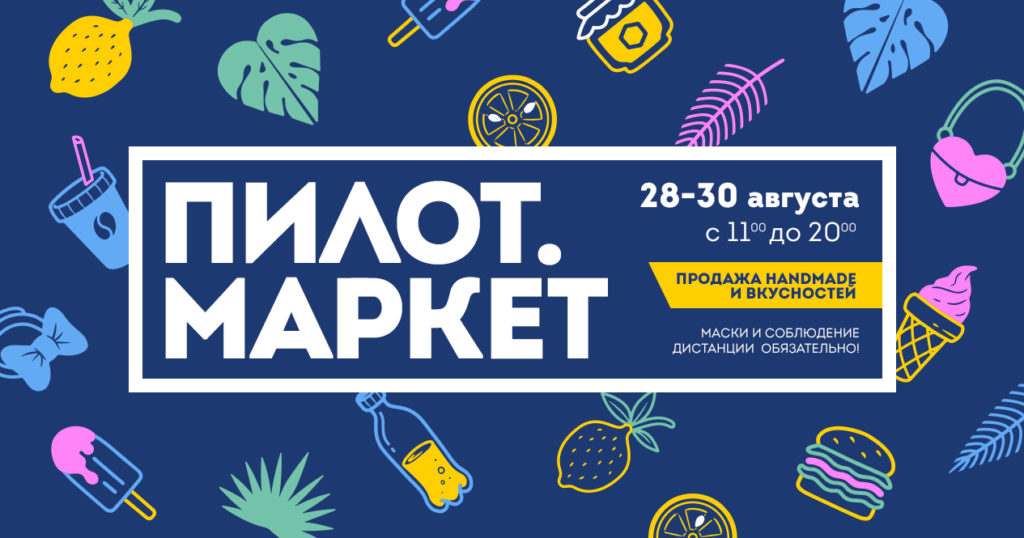 Пилот.Маркет