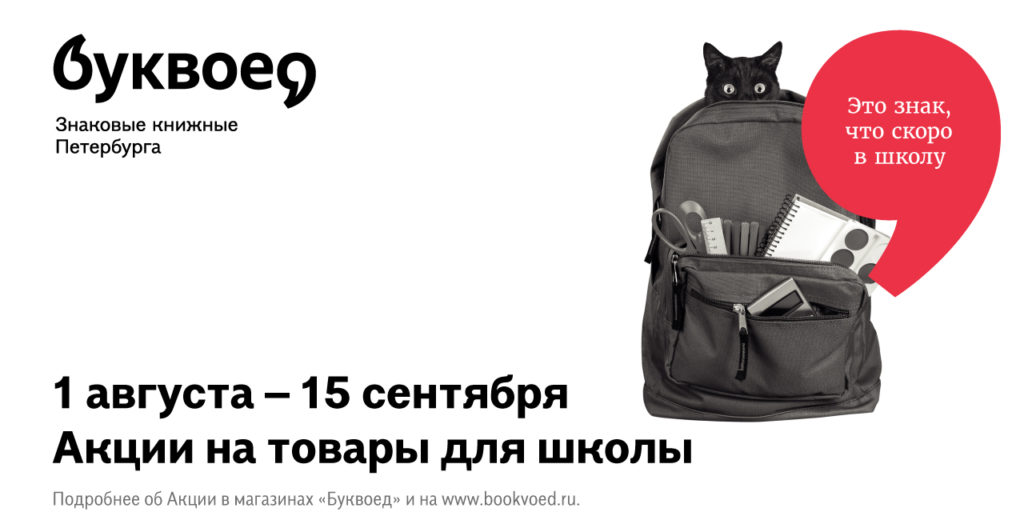 Буквоед товары для школы