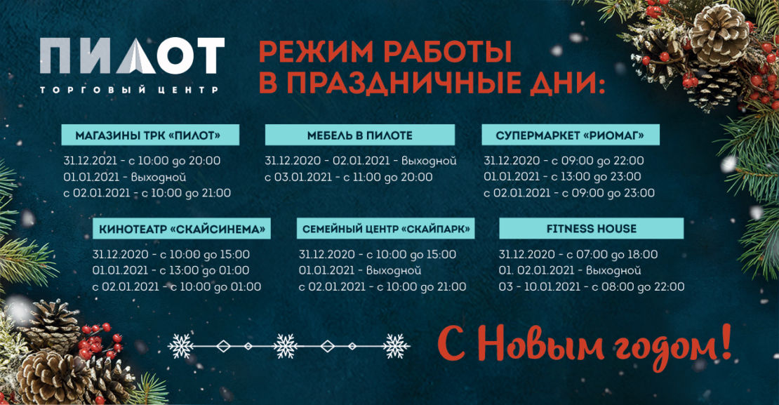 Режим работы в праздничные дни