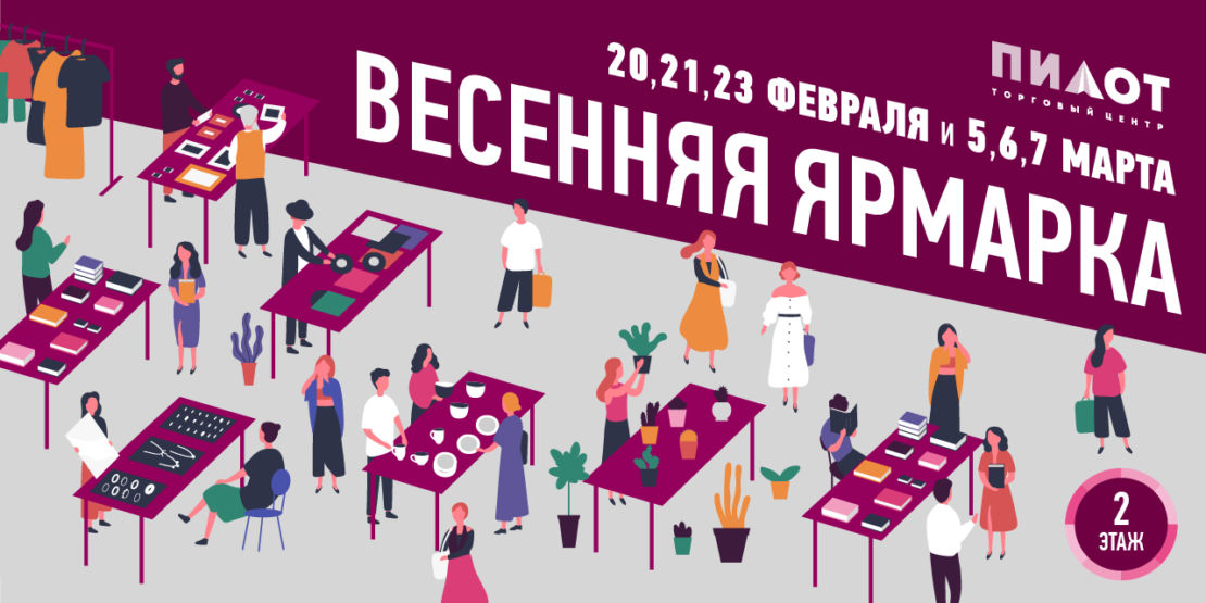 Праздничная ярмарка в ТРК "ПИЛОТ"