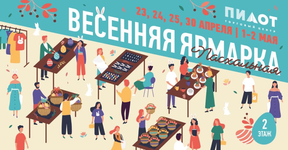 Весенняя handmade ярмарка в ТРК "Пилот"