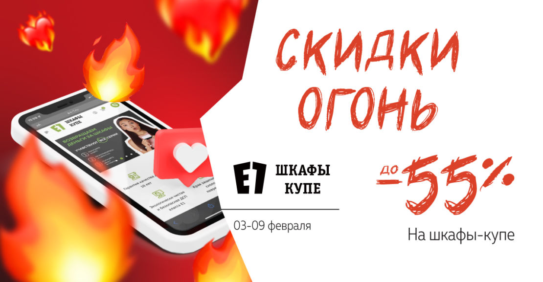 В Е1 скидки огонь!