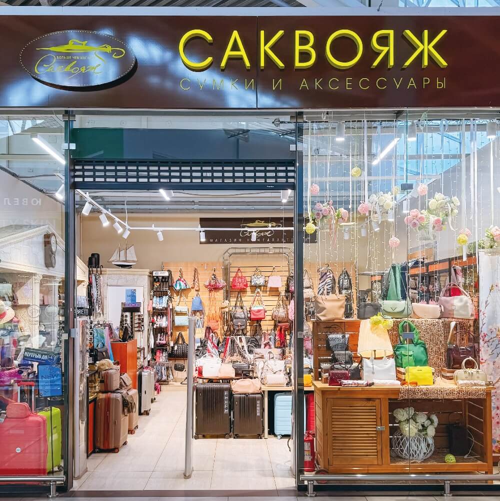 "Саквояж" - сумки, чемоданы, галантерея в Гатчине