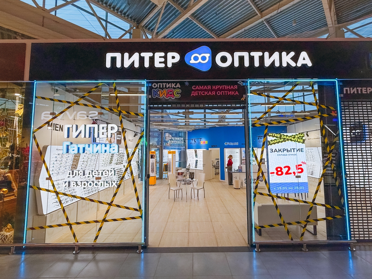 Питер Оптика в Гатчине в ТРК Пилот