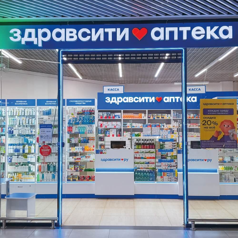 Сеть аптек "ЗДРАВСИТИ" в ТРК Пилот