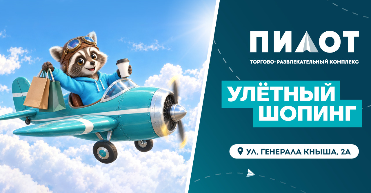 Торговo-развлекательный комплекс в Гатчине ТЦ "Пилот"