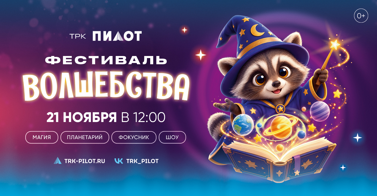 Торговo-развлекательный комплекс в Гатчине ТЦ "Пилот"